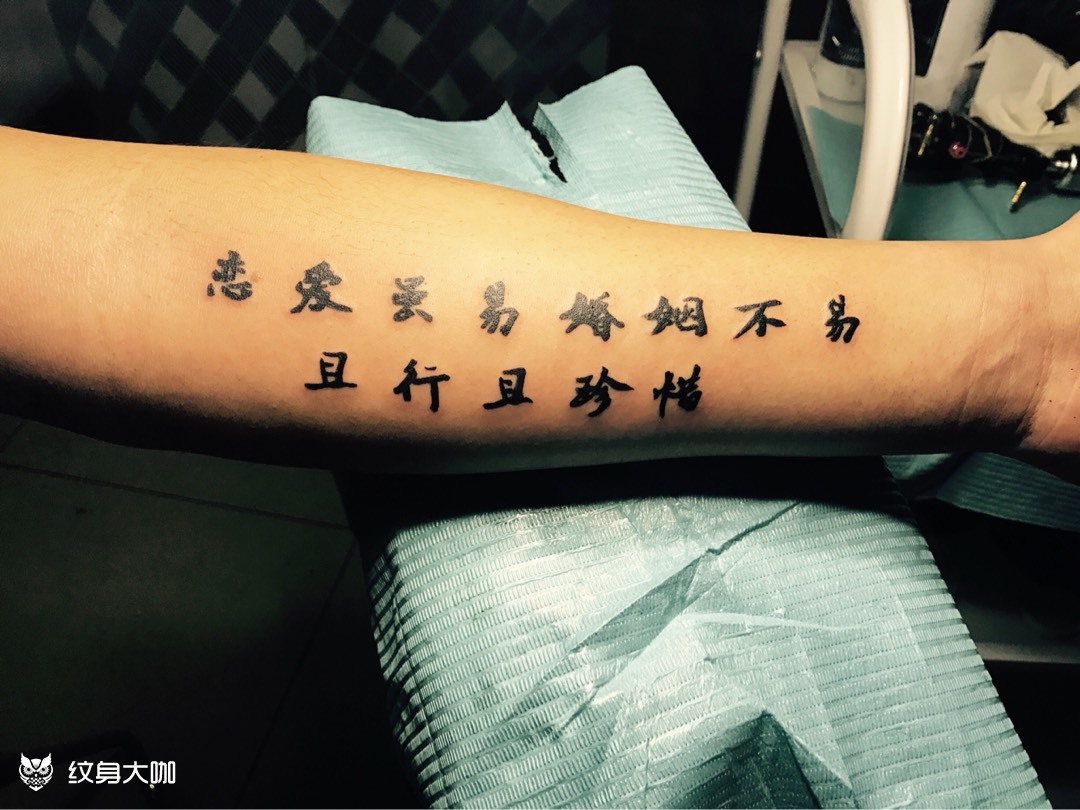 老婆我爱你_纹身图案手稿图片_曹芫的纹身作品集