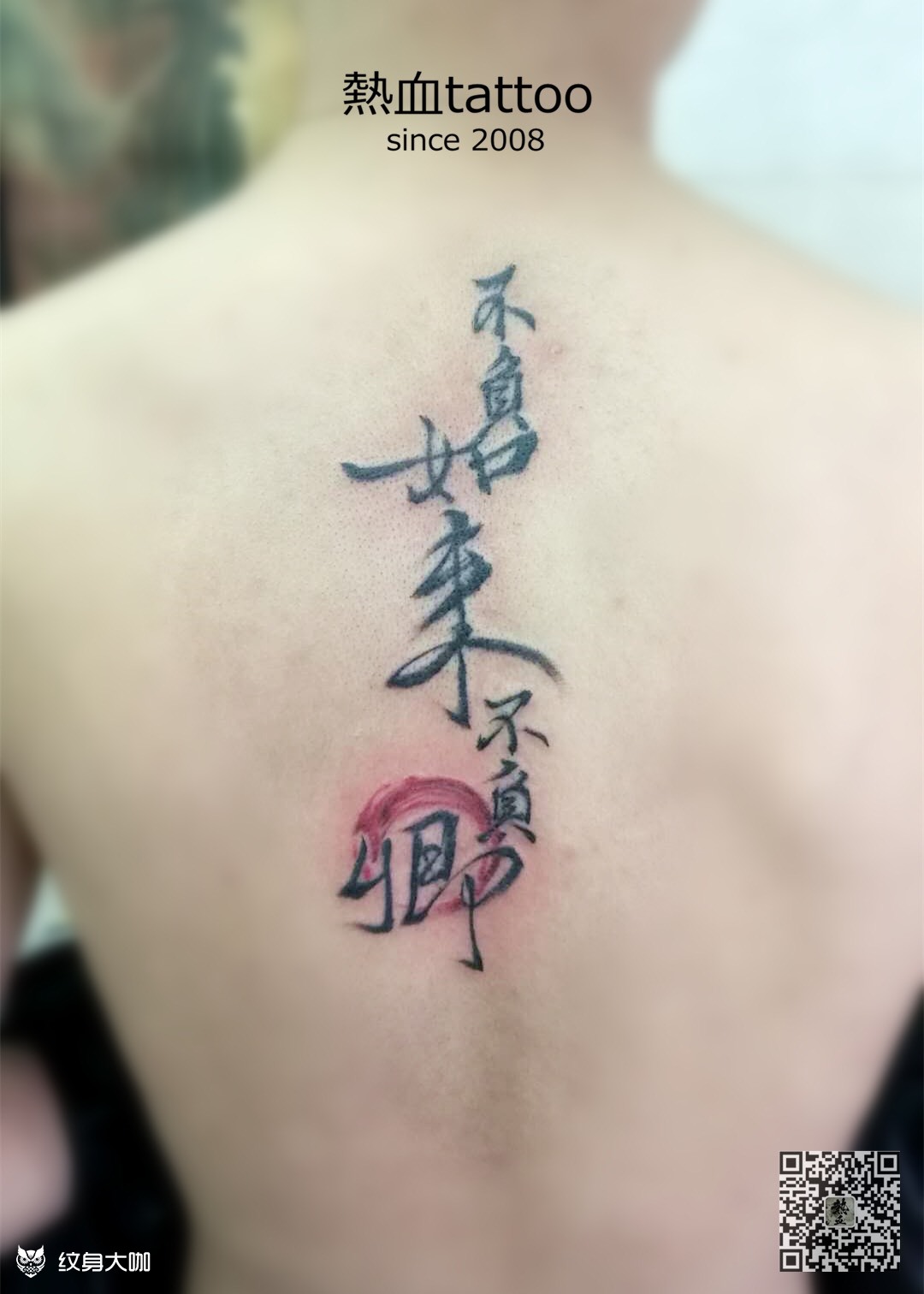 书法_纹身图案手稿图片_刘热血的纹身作品集