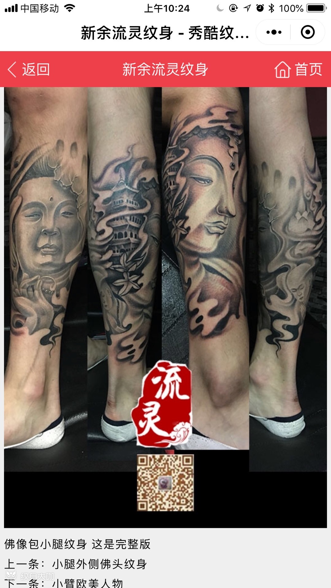 佛 包小腿_纹身图案手稿图片_流灵的纹身作品集