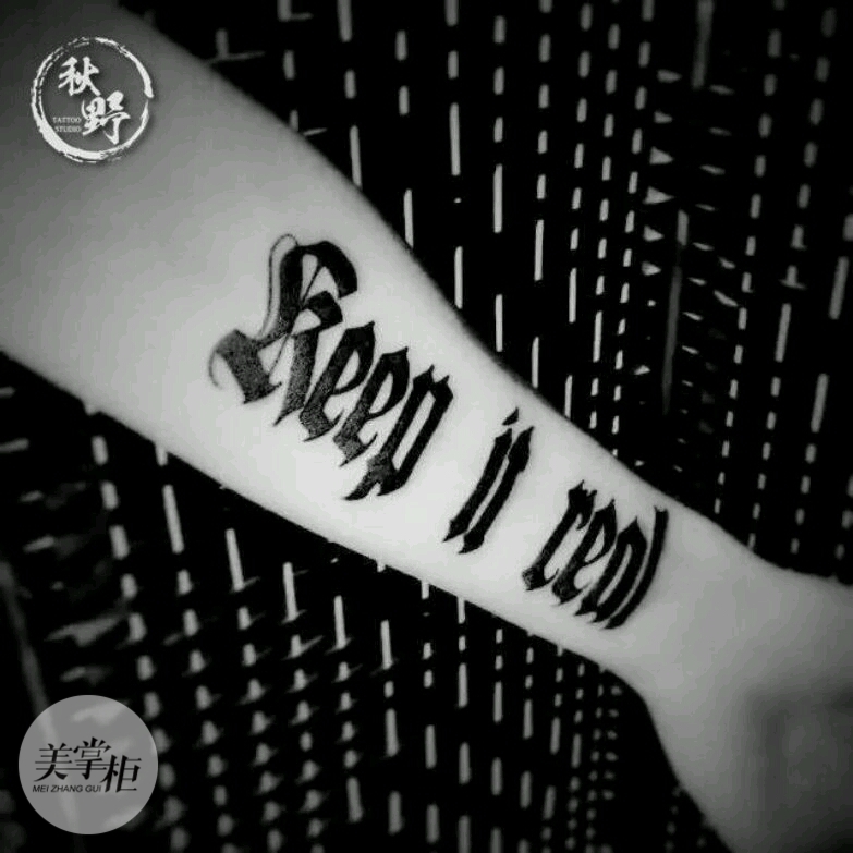 keep it real_纹身图案手稿图片_大巫老湿的纹身作品集