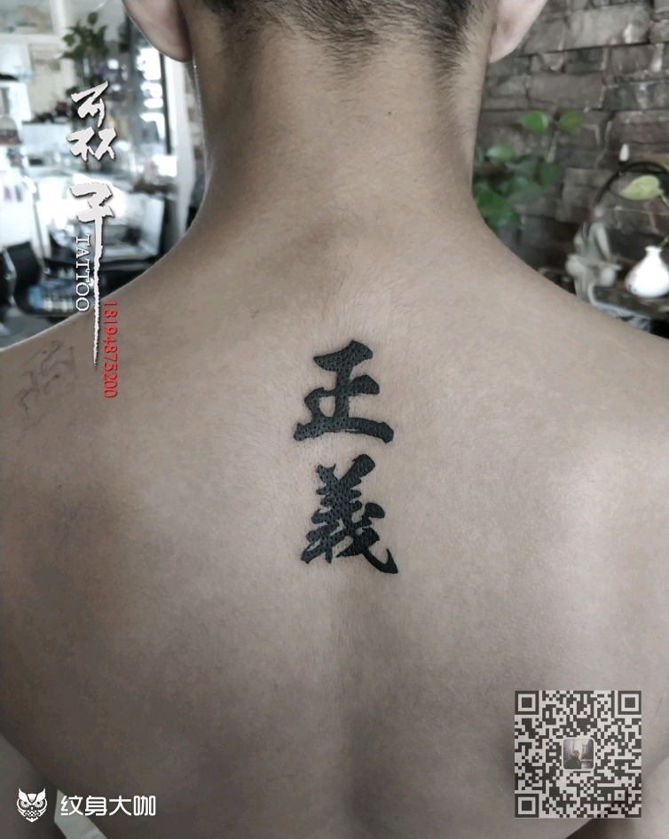 正义_纹身图案手稿图片_龙的纹身作品集