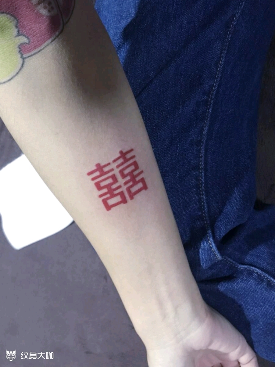 囍_纹身图案手稿图片_吕正的纹身作品集