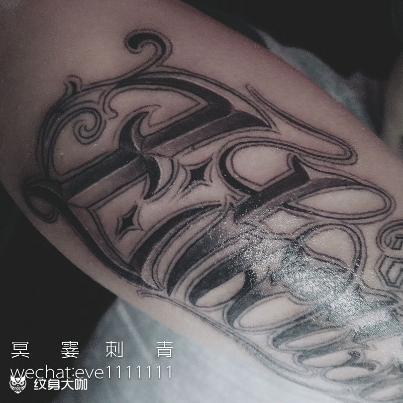 奇卡诺花体设计爱人名字_纹身图案手稿图片_糖药师的纹身作品集