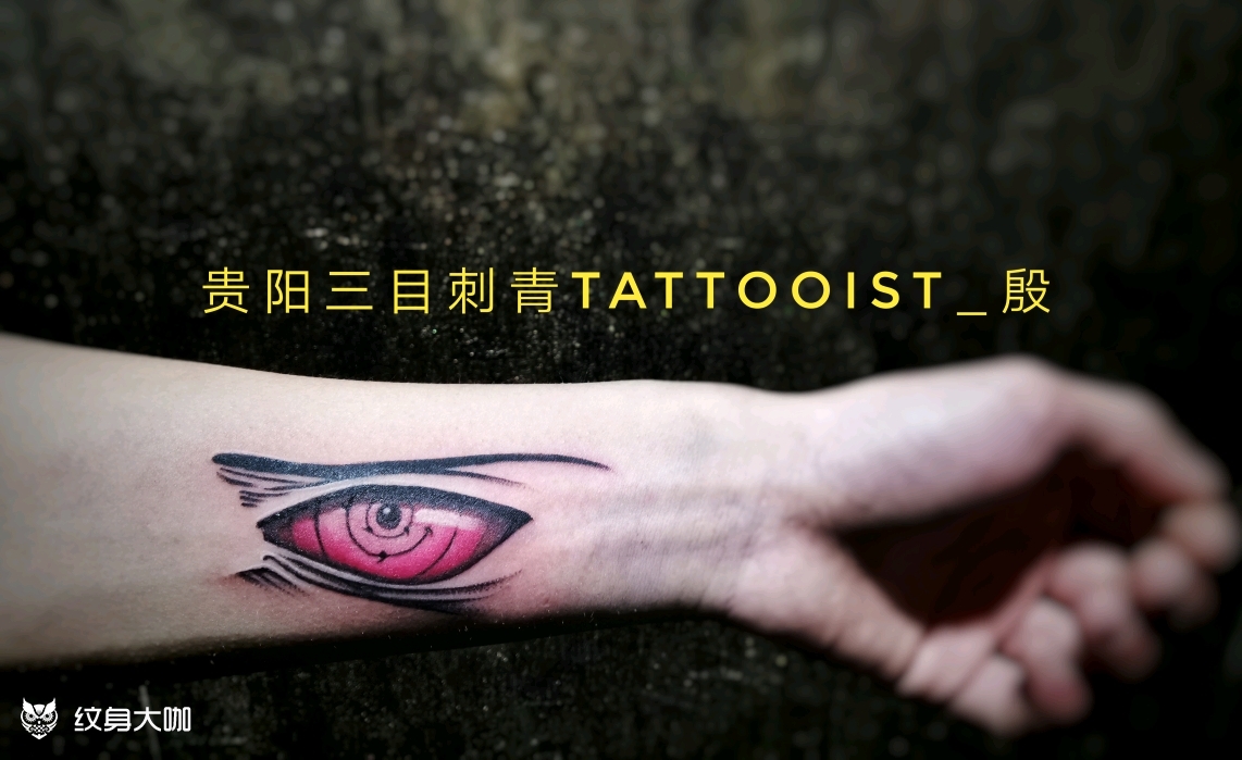 火影写轮眼之轮回眼_纹身图案手稿图片_炑野的纹身作品集