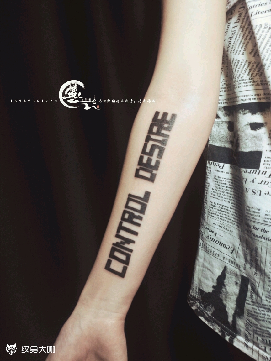 字母纹身