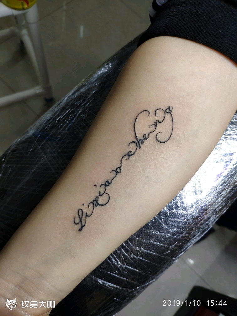 名字_纹身图案手稿图片_公主纹身的纹身作品集