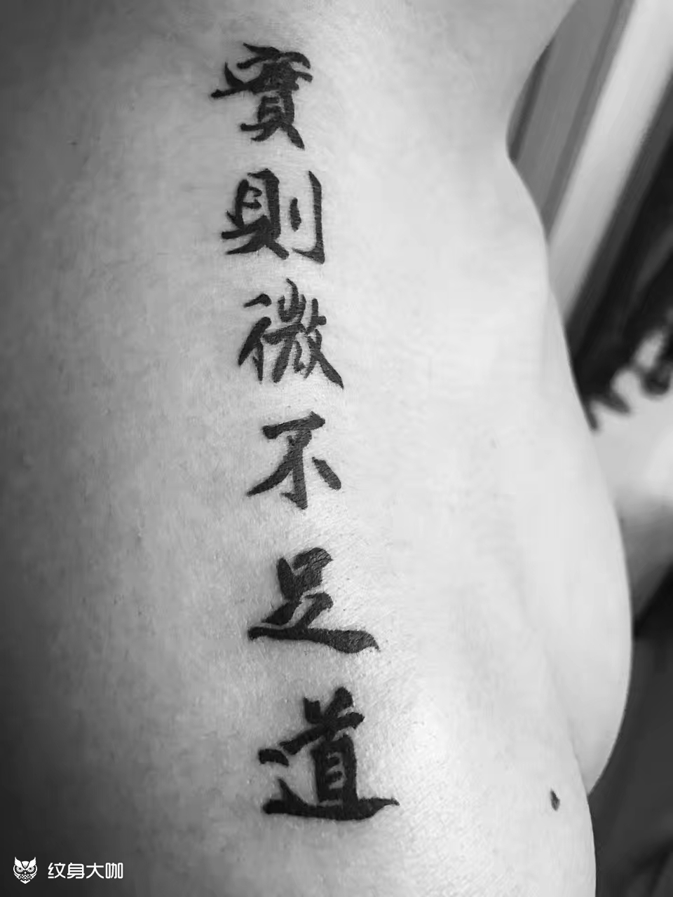 各个自命不凡,实则微不足道每_纹身吧社区 - 纹身大咖