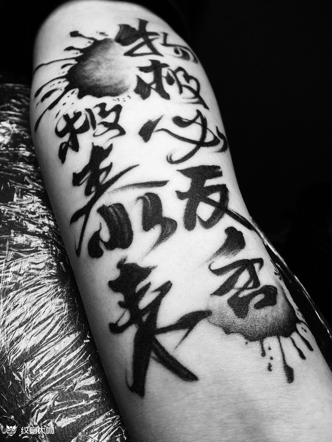 水墨书法_纹身图案手稿图片_紫龙的纹身作品集