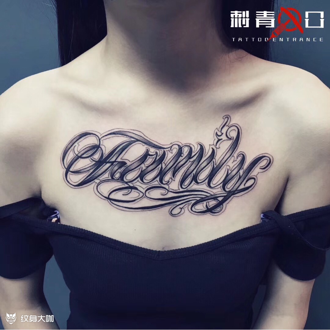 胸口family_纹身图案手稿图片_侠子的纹身作品集