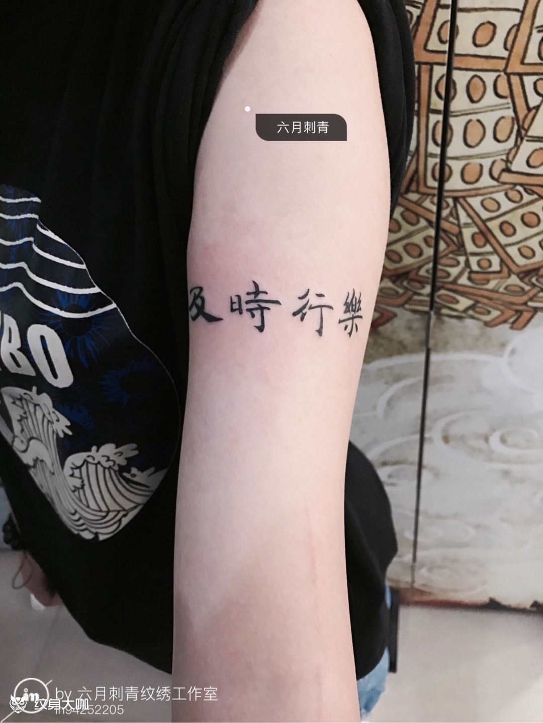 及时行乐_纹身图案手稿图片_陈莉的纹身作品集