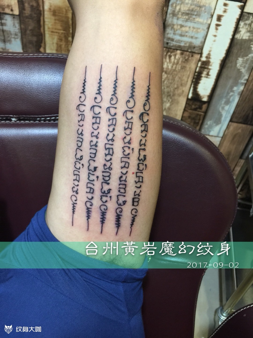 大臂内侧平安符完成_纹身图案手稿图片_张送的纹身作品集