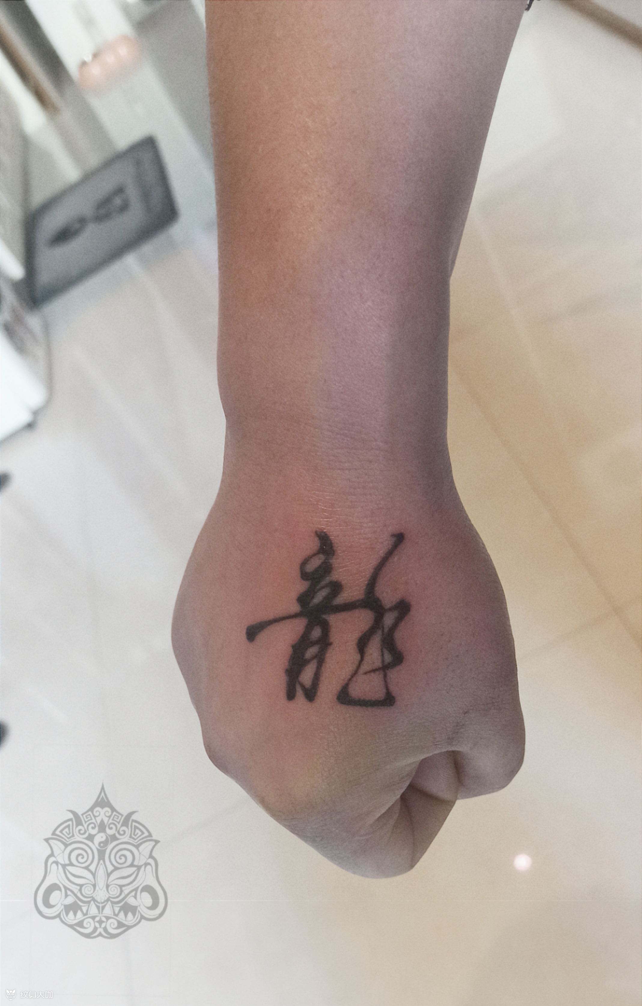 手背汉字龙_纹身图案手稿图片_巴依的纹身作品集