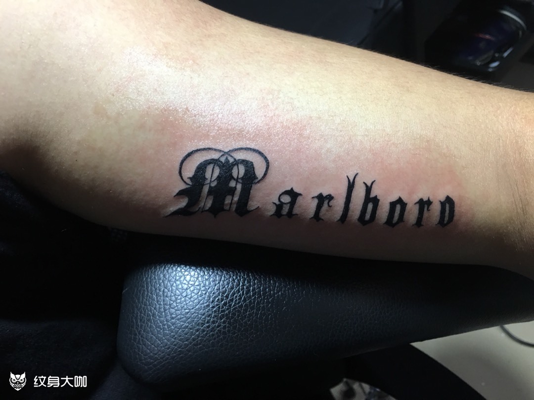 万宝路香烟英文字母_纹身图案手稿图片_纹刺师:七叔的纹身作品集