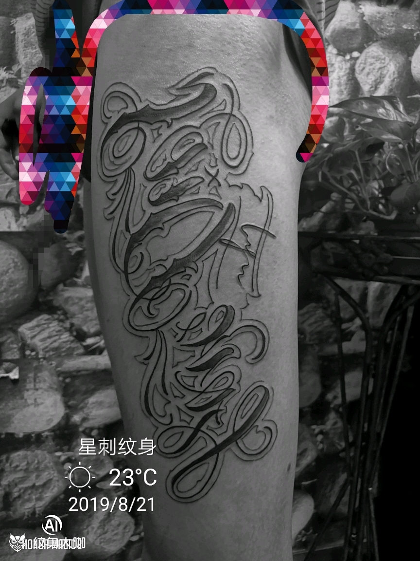 一生所爱一生所爱最上面是妻子_纹身吧社区 - 纹身大咖