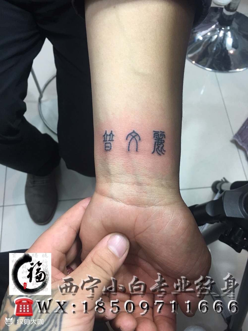 老婆的名字_纹身图案手稿图片_小白的纹身作品集