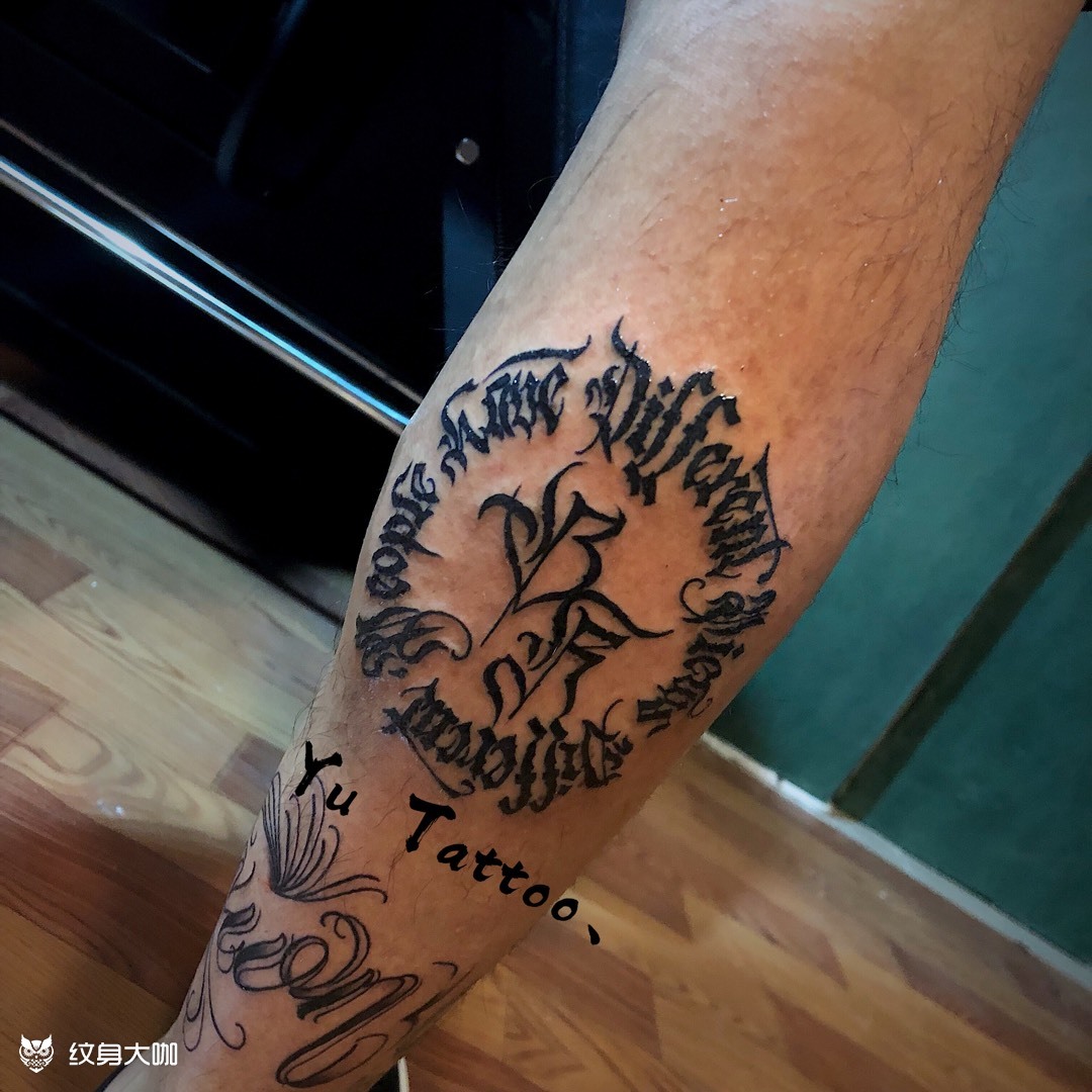 小腿文字_纹身图案手稿图片_玥彤学姐mmm的纹身作品集