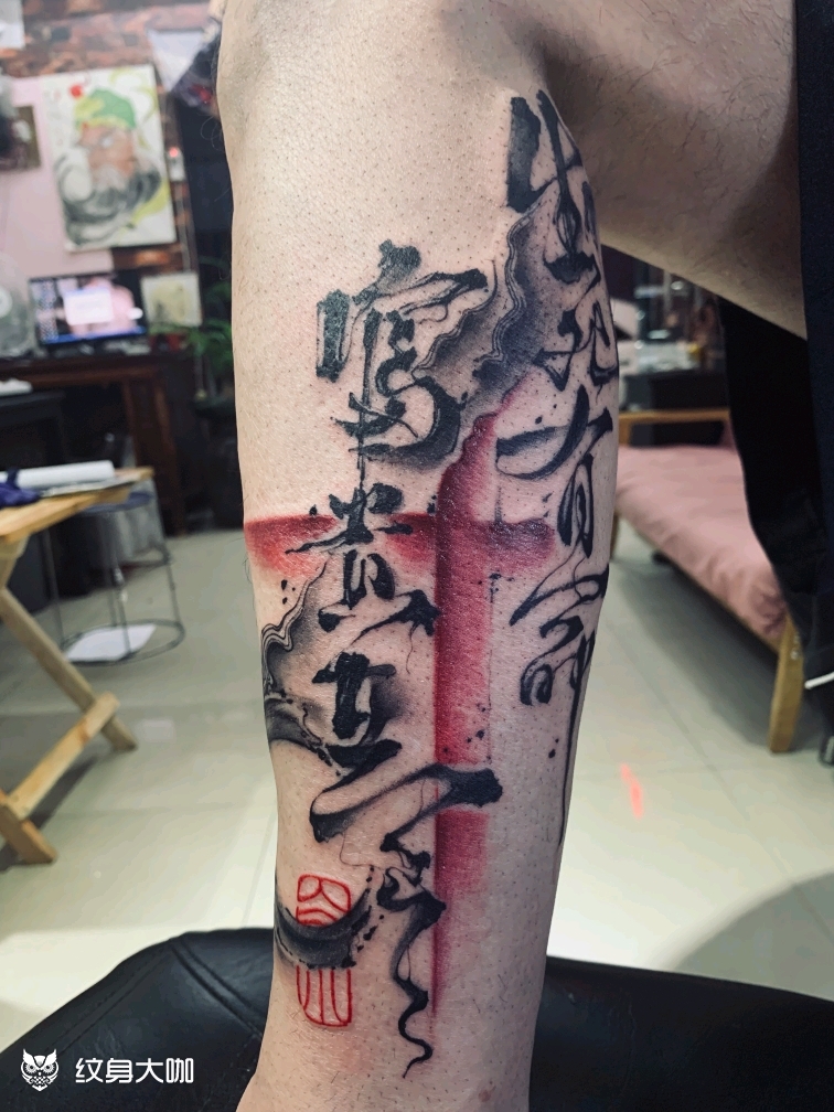 生死有命·富贵在天_纹身图案手稿图片_苑迦叶的纹身作品集
