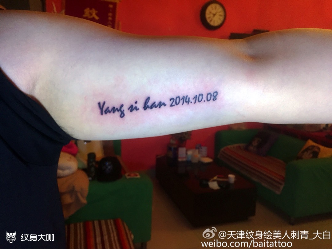 孩子名字_纹身图案手稿图片_白强的纹身作品集