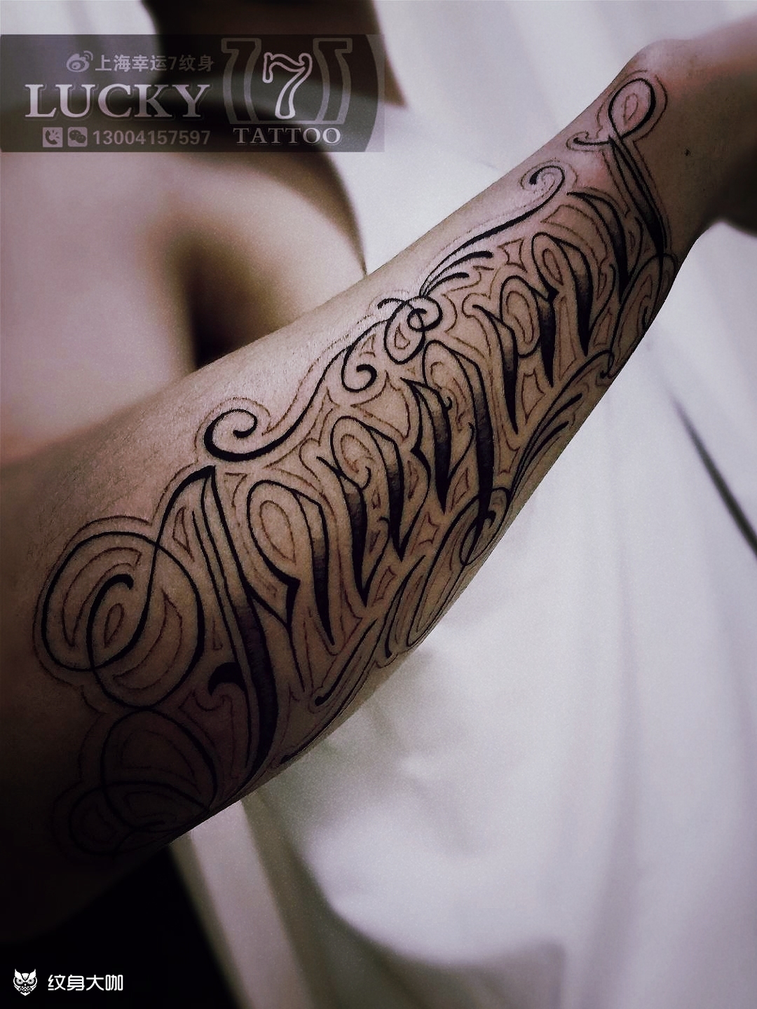 奇卡诺花体字幸运7纹身