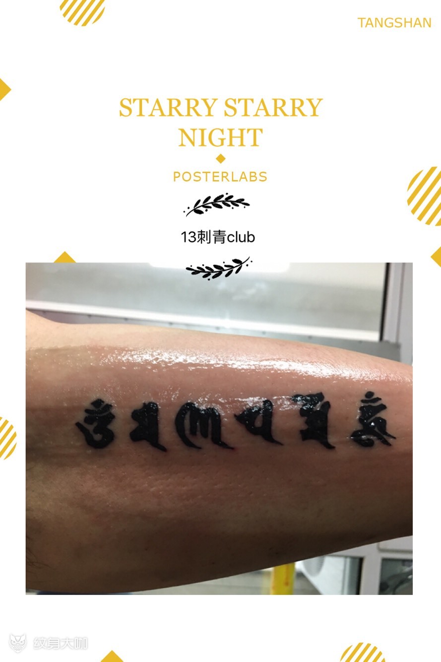 六字箴言_纹身图案手稿图片_叁儿的纹身作品集