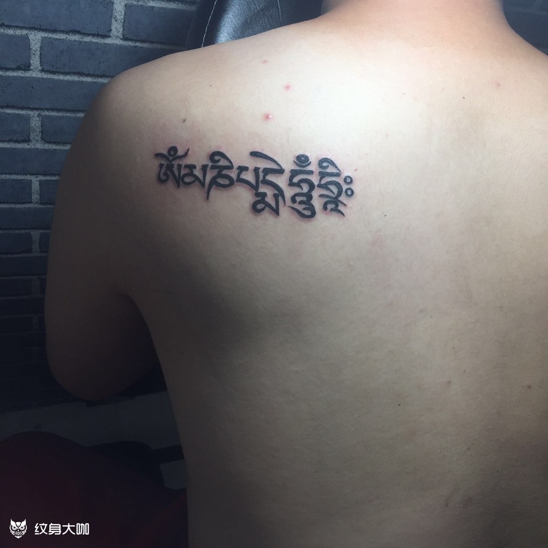 六字真言_纹身图案手稿图片_刘世刚的纹身作品集
