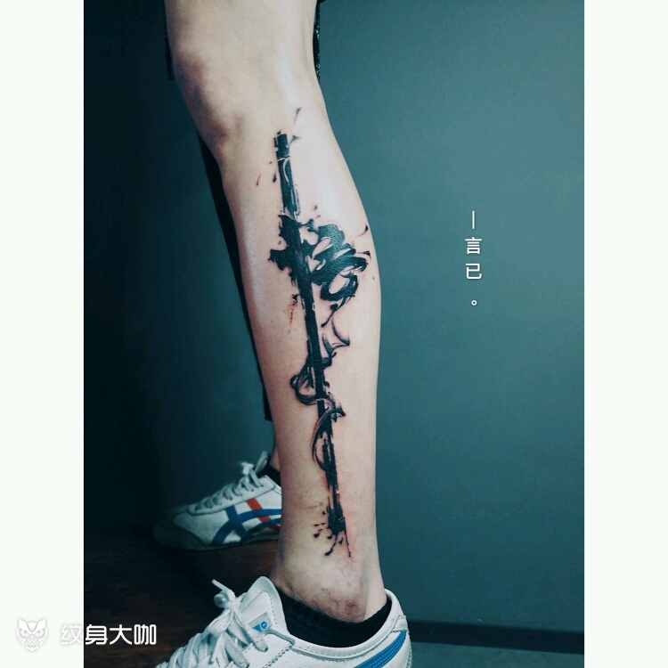 悟_纹身图案手稿图片_陈作坤的纹身作品集