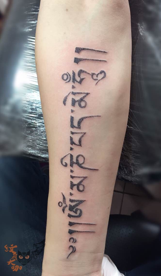 六字大明咒_纹身图案手稿图片_杨稳的纹身作品集