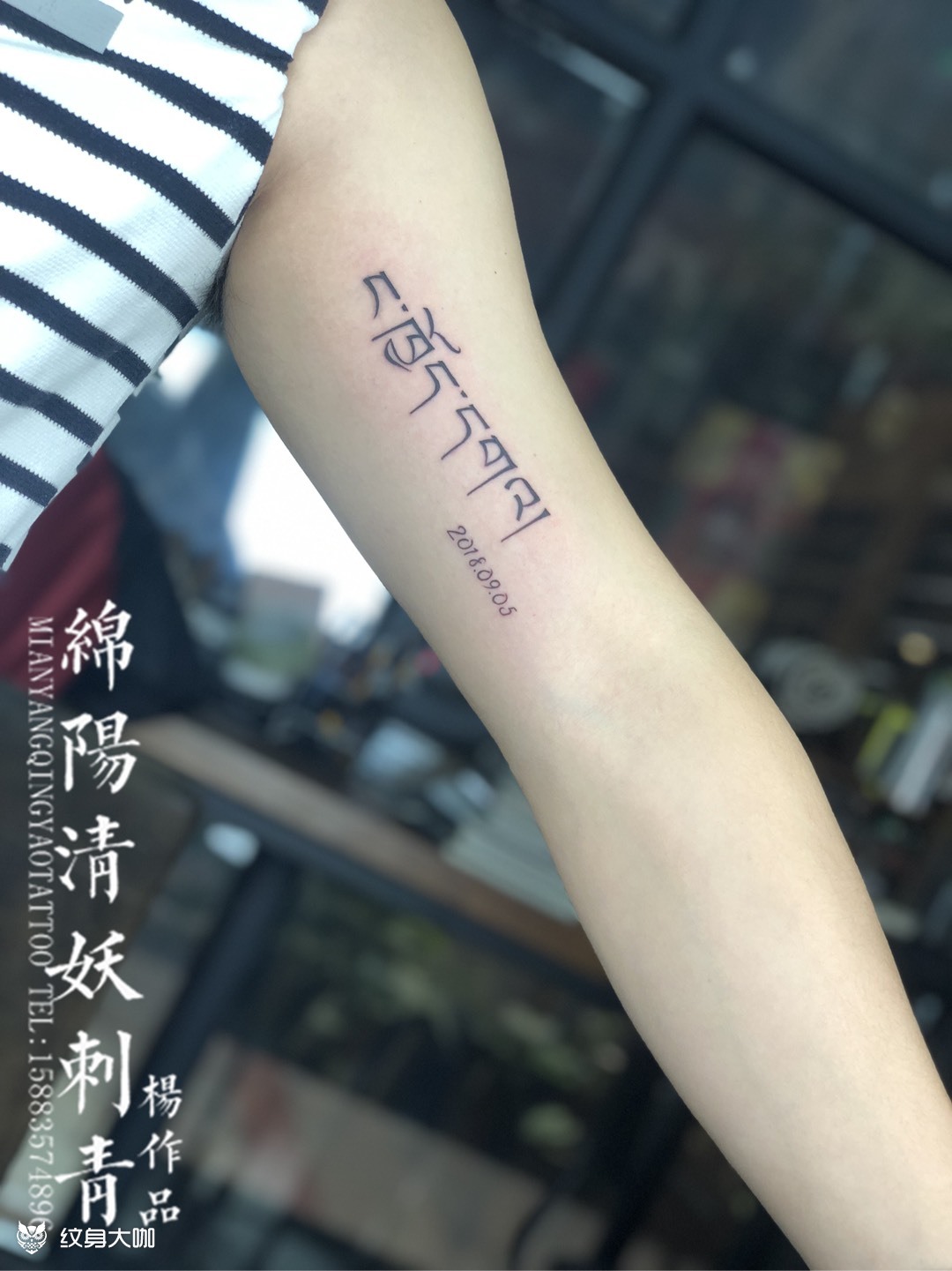 大臂内侧藏文纹身店长杨作品