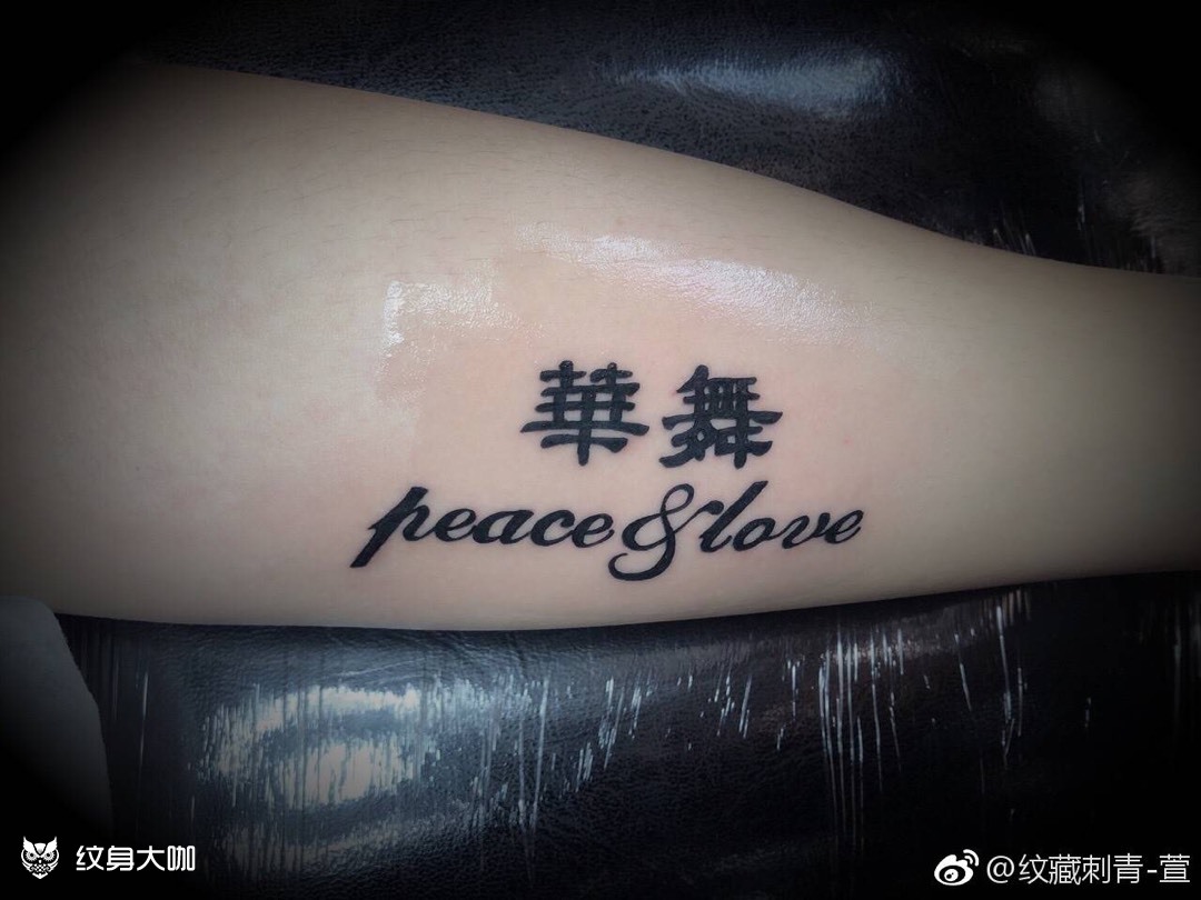 字母_纹身图案手稿图片_纹藏 · 萱的纹身作品集