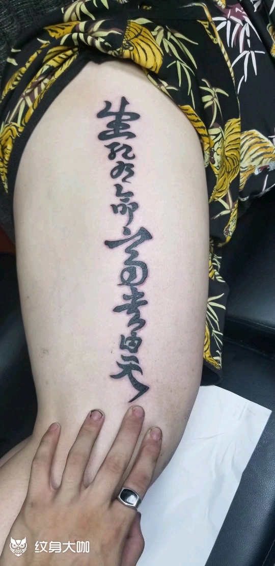 生死有命富贵在天_纹身图案手稿图片_刘国栋的纹身作品集