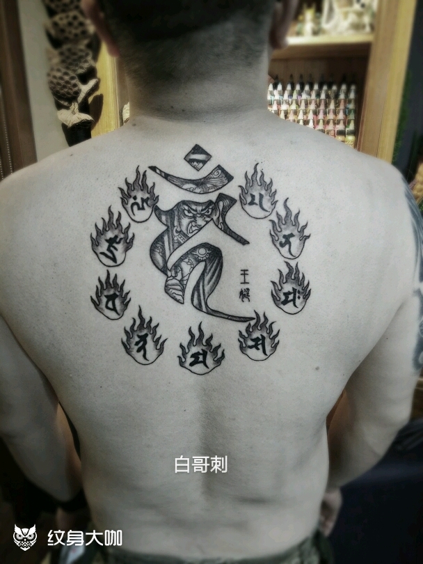 属鸡的守护神不动明王