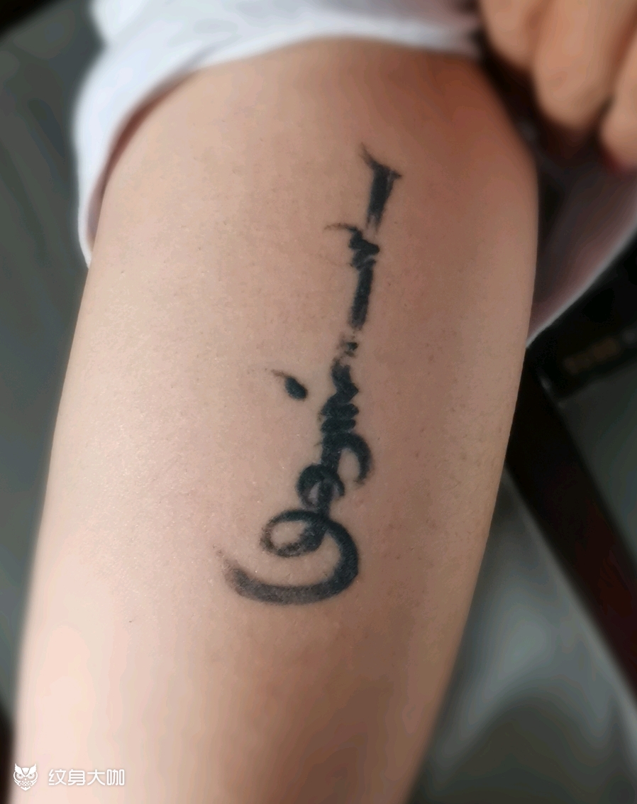 蒙古文_纹身图案手稿图片_姚龙的纹身作品集