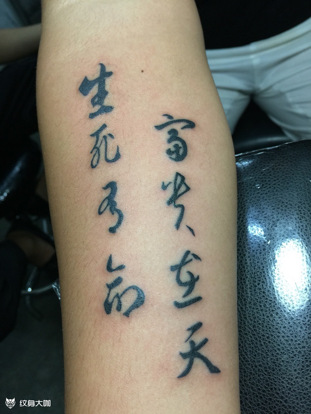 生死有命富贵在天_纹身图案手稿图片_阿祖的纹身作品集