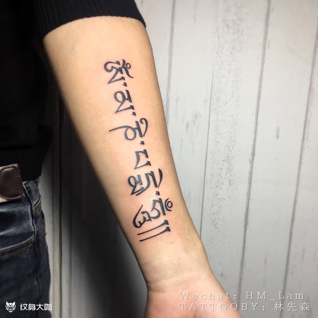 六字真言_纹身图案手稿图片_林先森的纹身作品集
