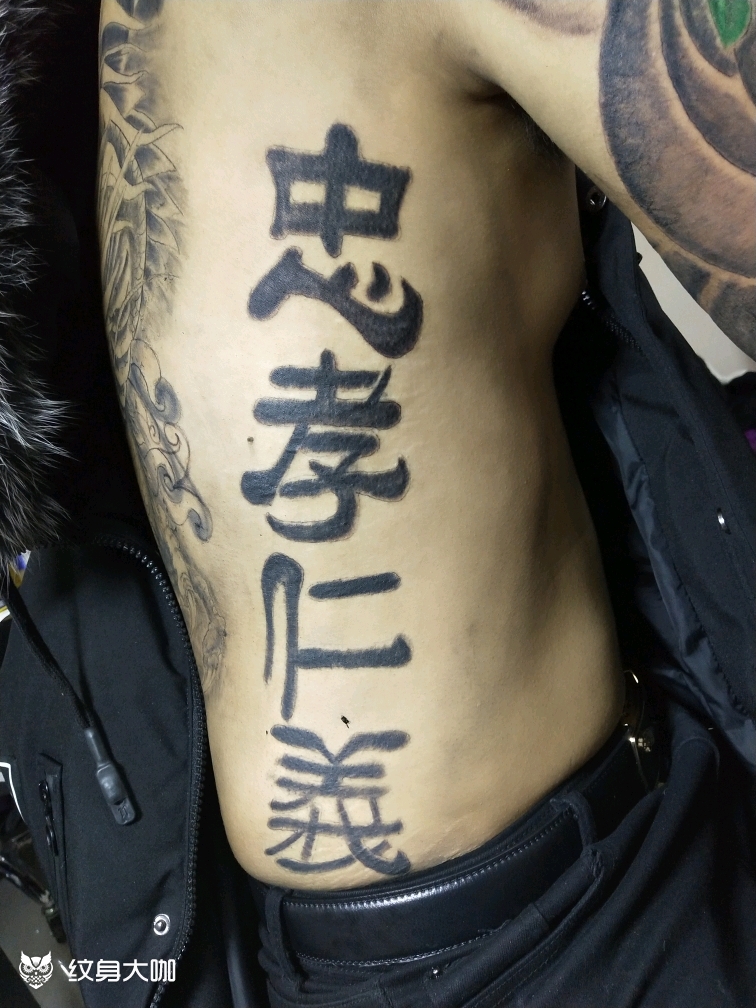 忠孝仁义_纹身图案手稿图片_吴伟的纹身作品集