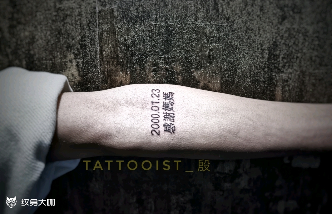 字体数字_纹身图案手稿图片_炑野的纹身作品集