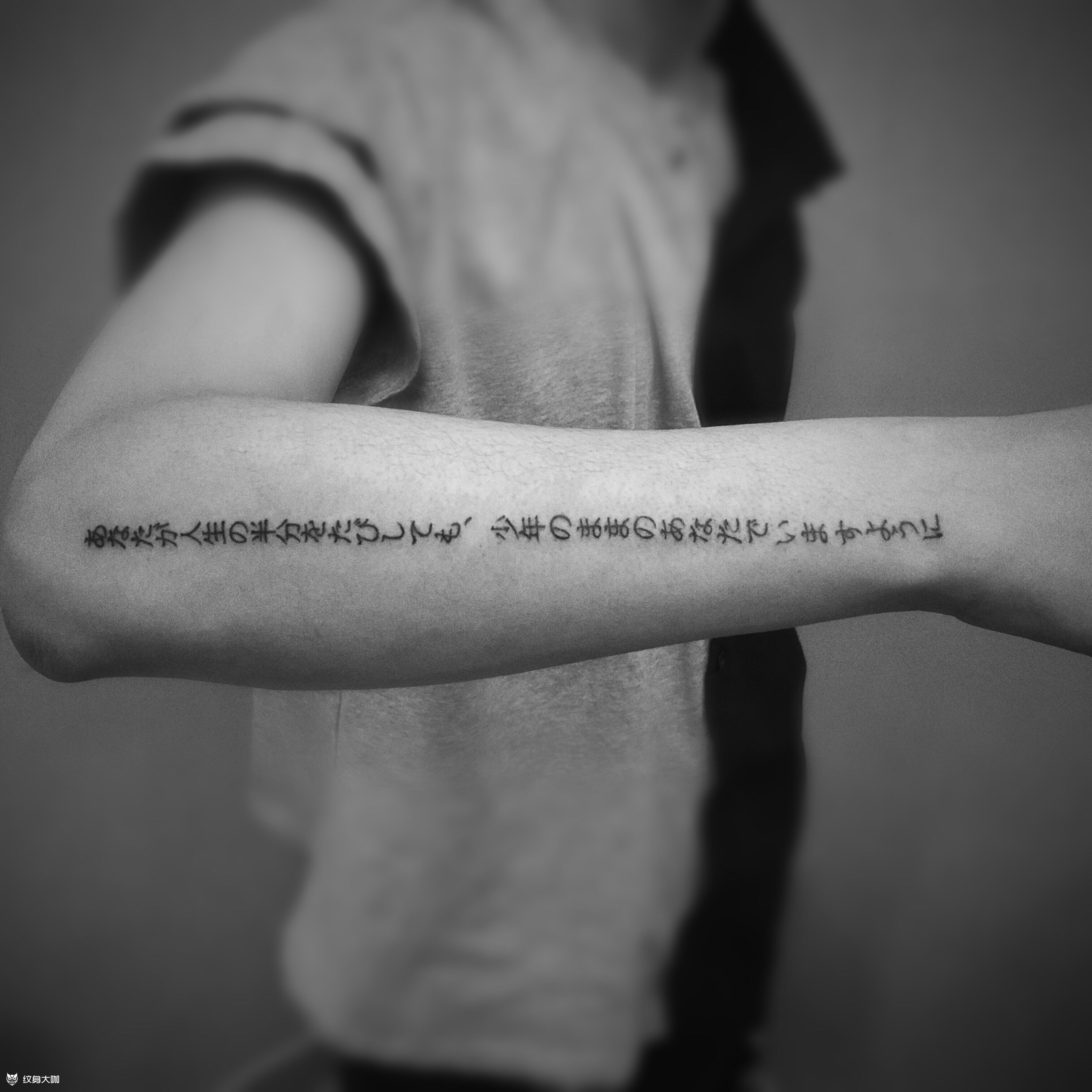 手臂日文_纹身图案手稿图片_阳羲臣的纹身作品集