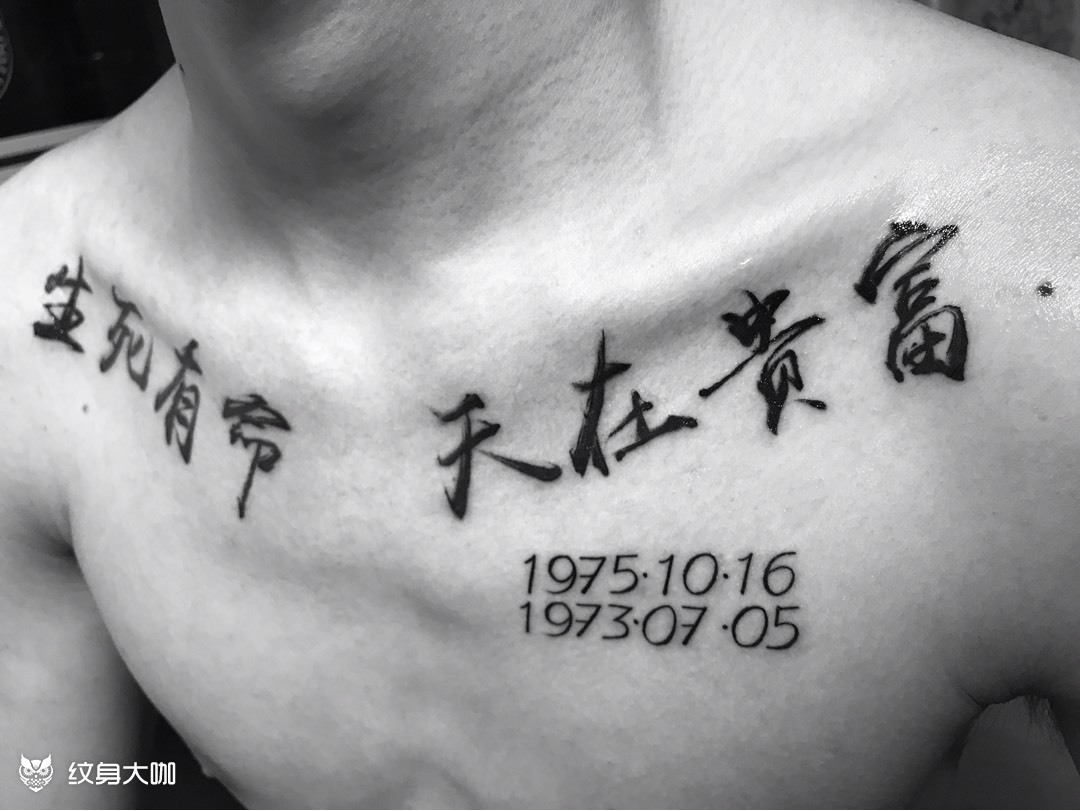 生死有命富贵在天_纹身图案手稿图片_王海峰的纹身作品集