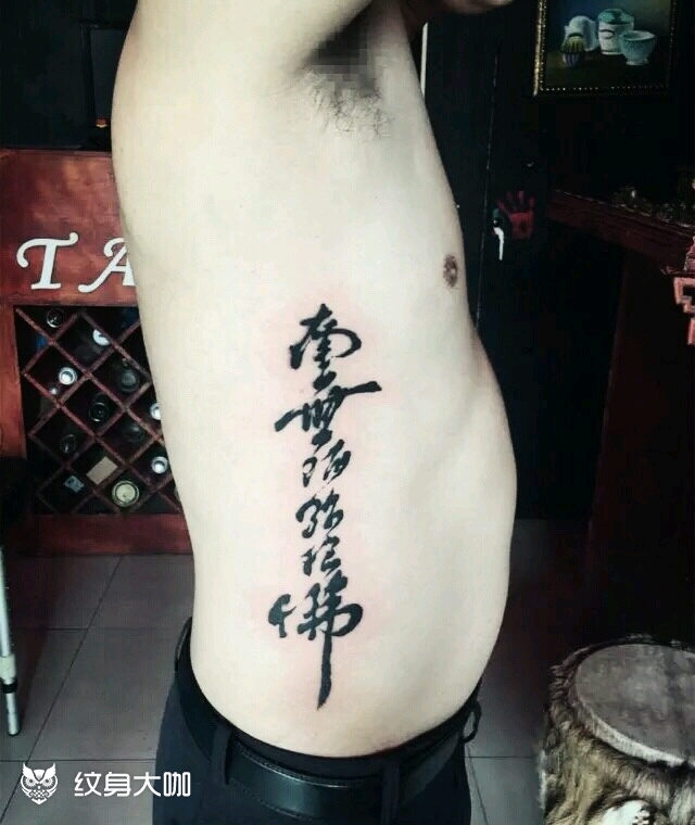 南无阿弥陀佛_纹身图案手稿图片_刺艺堂-刺林的纹身作品集