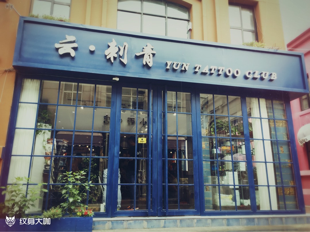 沧州纹身店云刺青会所