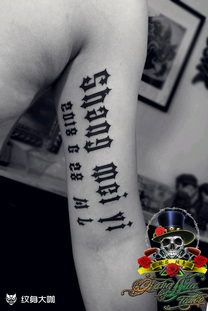 名字_纹身图案手稿图片_郭建华的纹身作品集