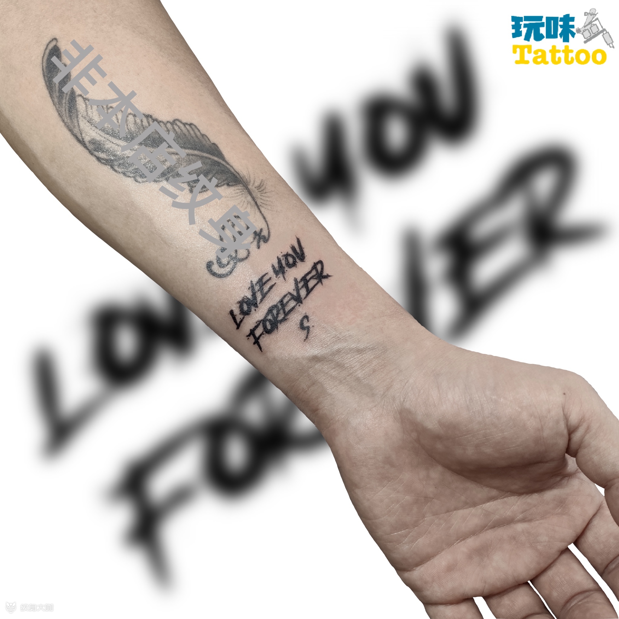 永远爱你_纹身图案手稿图片_强强的纹身作品集