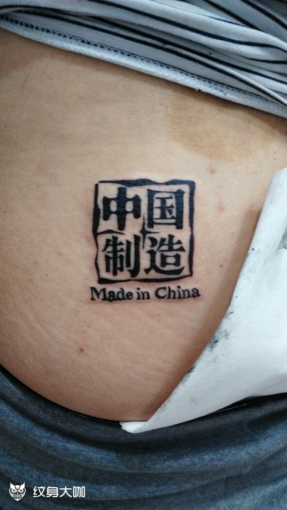 爱国者_纹身图案手稿图片_泽铭的纹身作品集