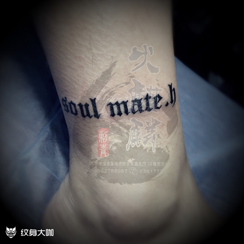 哥特字体走一个……_纹身图案手稿图片_火麒麟【楠】的纹身作品集