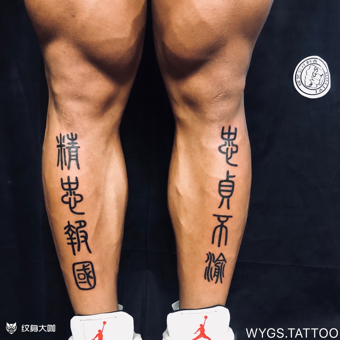 精忠报国_纹身图案手稿图片_叶坎的纹身作品集