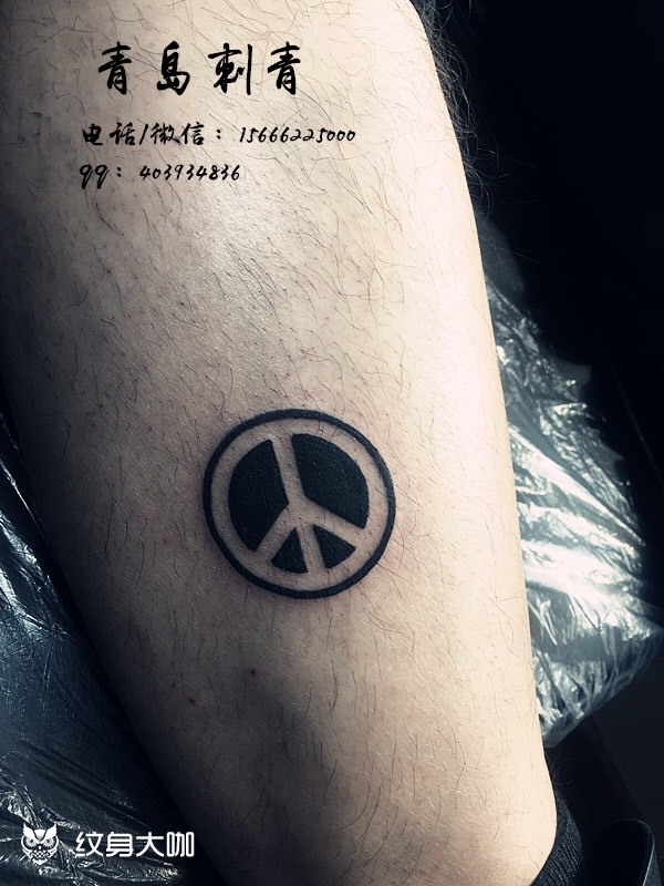 世界和平英文纹身图片