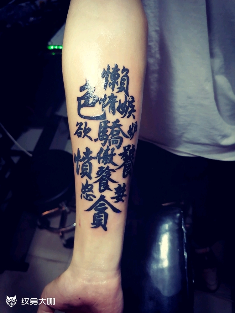 七宗罪七宗罪—"饕餮","色_纹身吧社区 - 纹身大咖