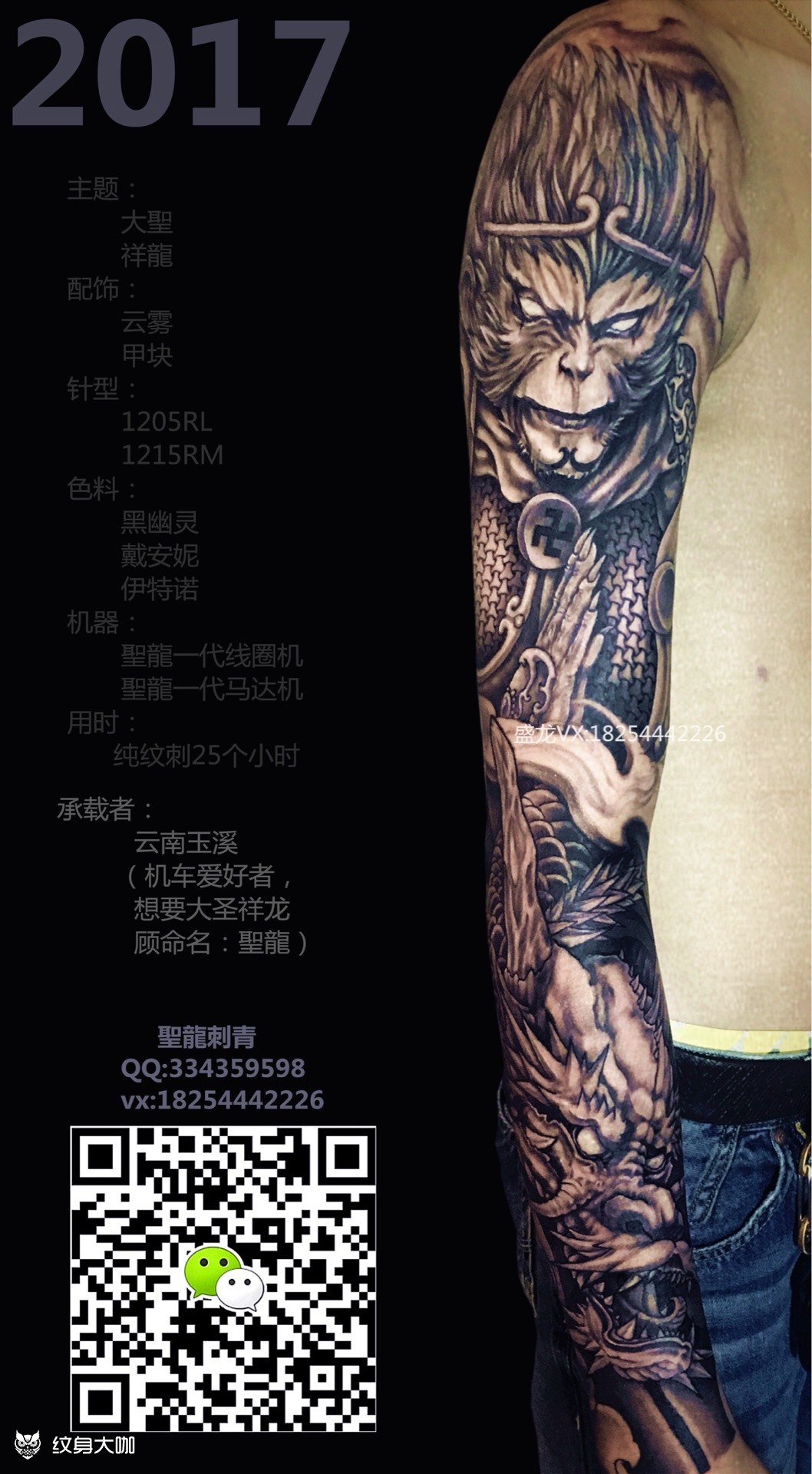 花臂斗战圣佛孙悟空