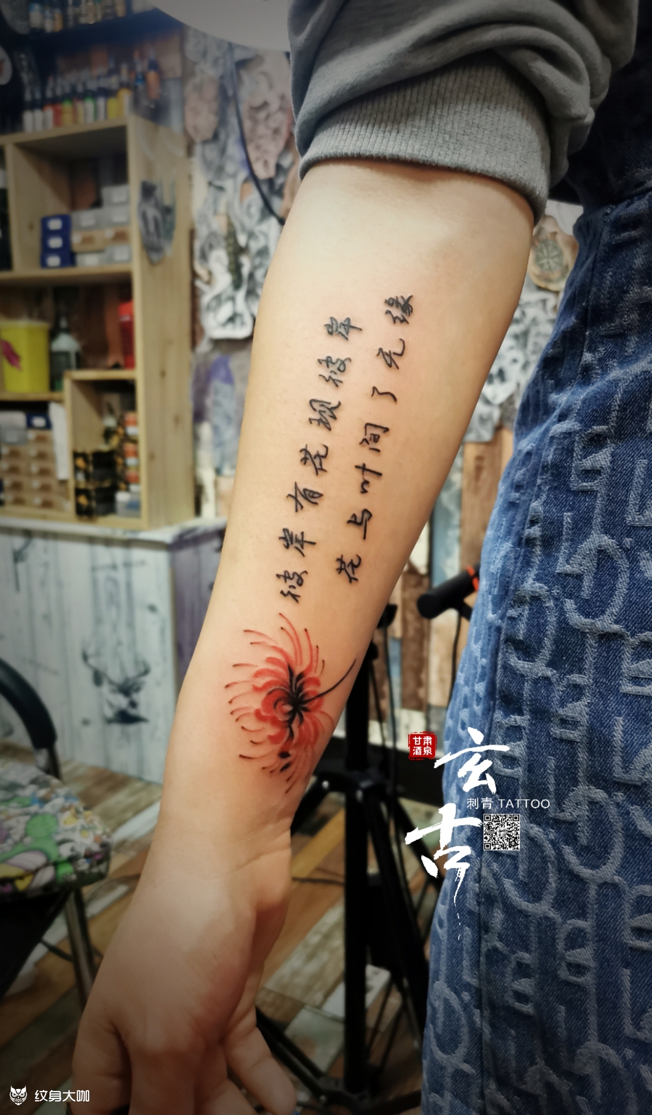 彼岸花_纹身图案手稿图片_玄古纹画的纹身作品集