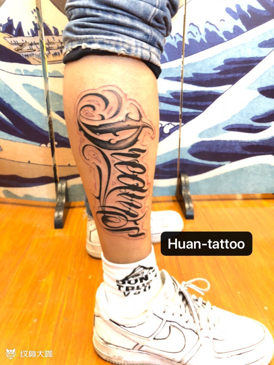 dream梦想花体字